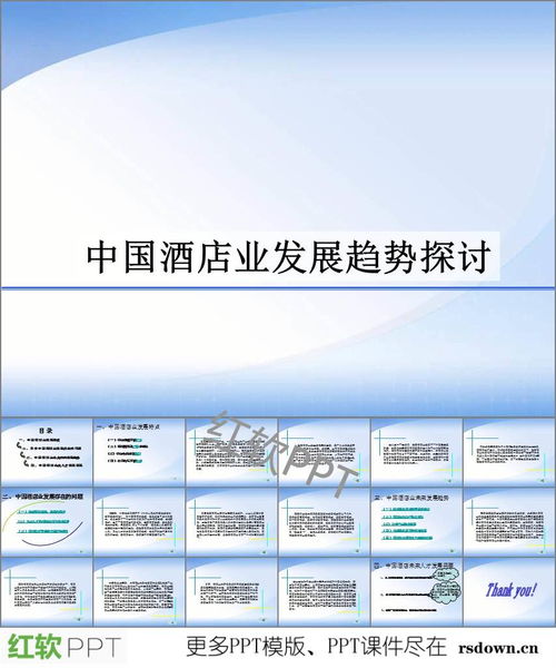 酒店管理行業(yè)分析與發(fā)展趨勢(shì)